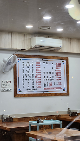 Chamjinhansundaeguk 6