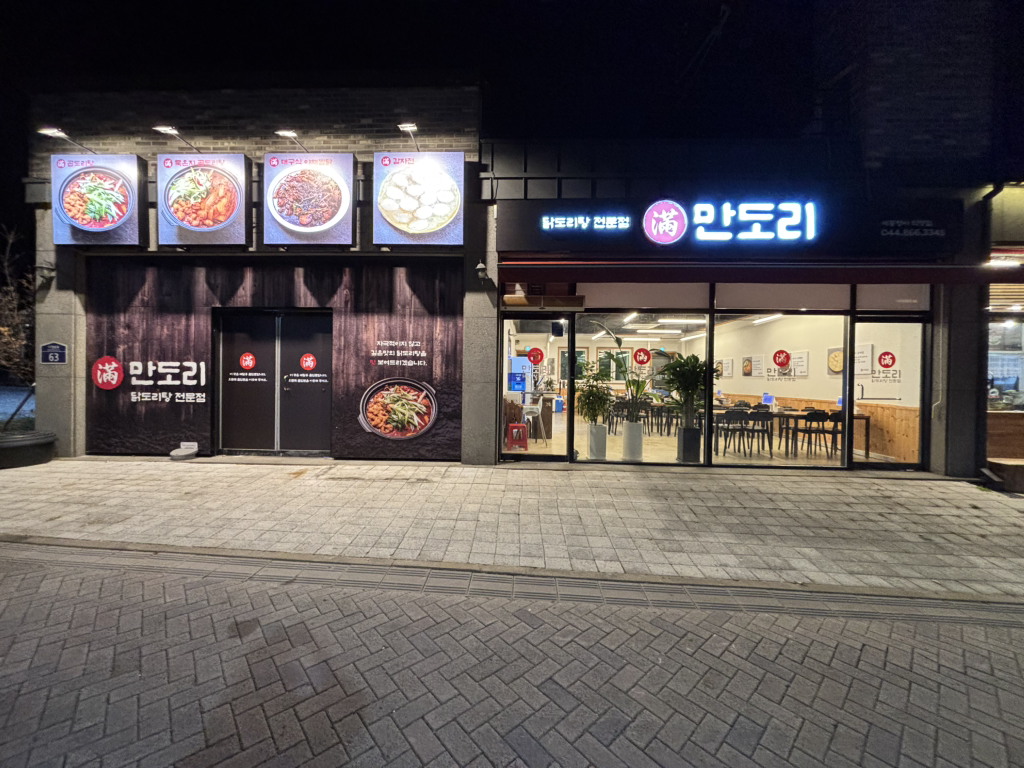 만도리 2