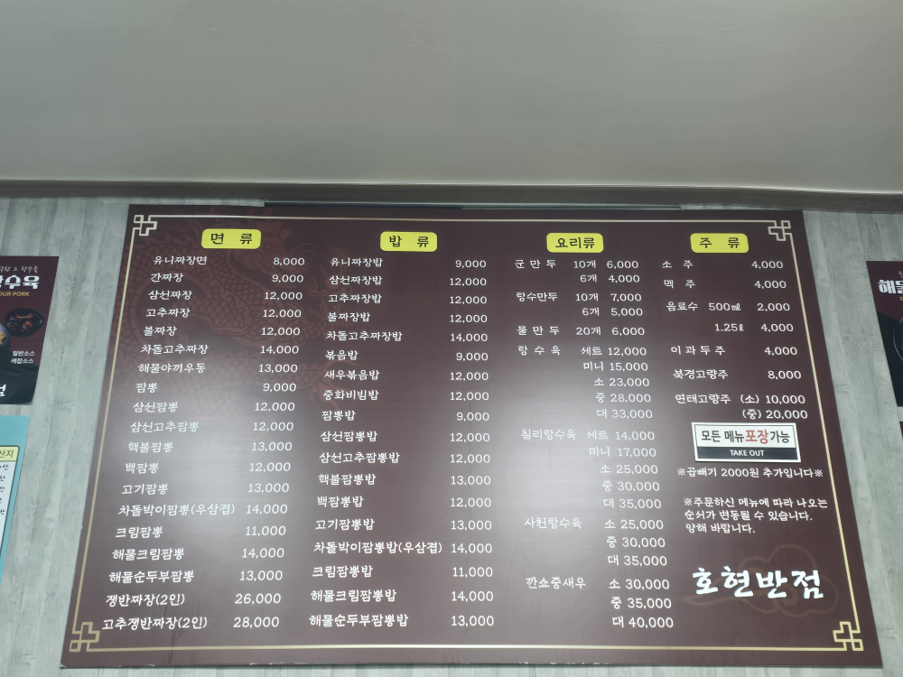 Hohyeonbanjeom 2