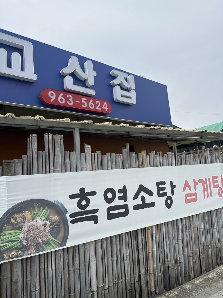 Gyosanjip (교산집) 1
