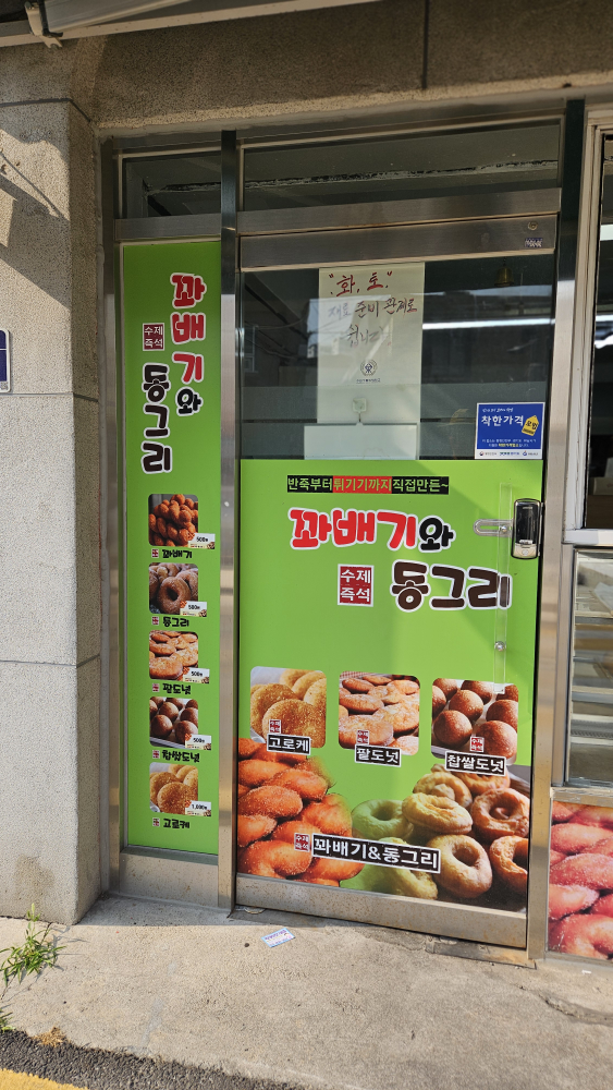 꽈배기와동그리 1