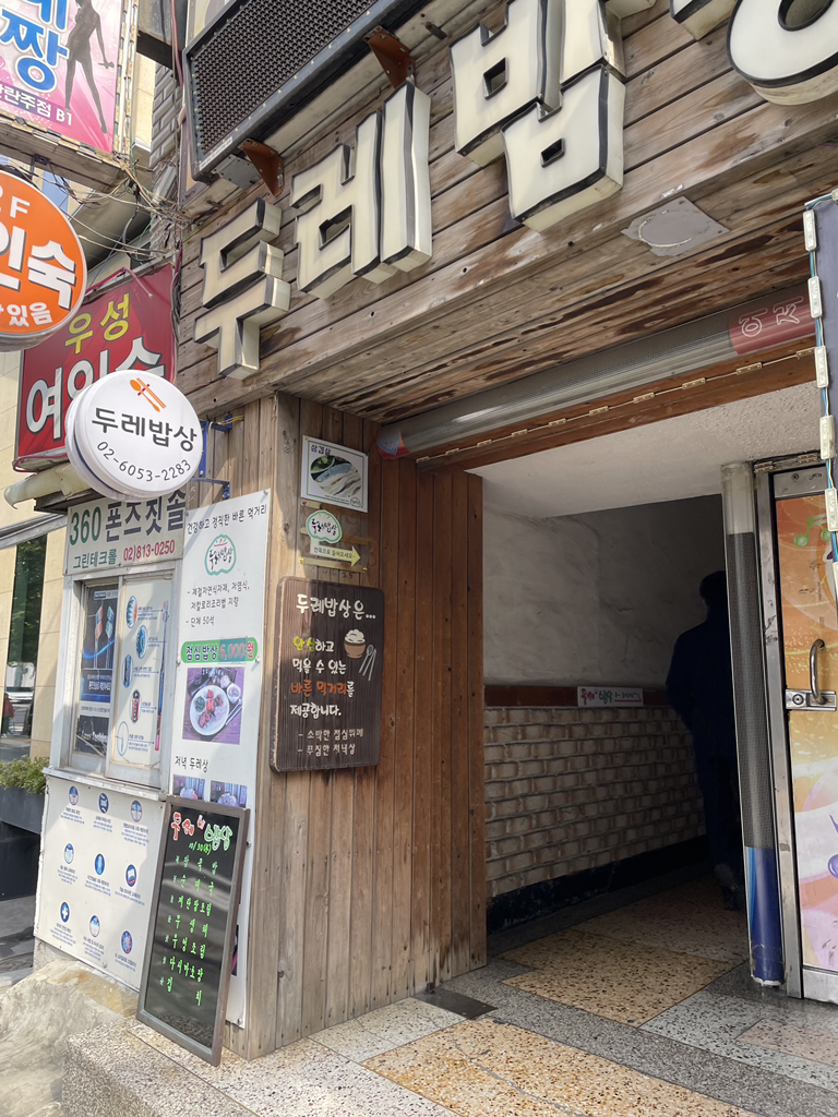 두레밥상 대표 사진