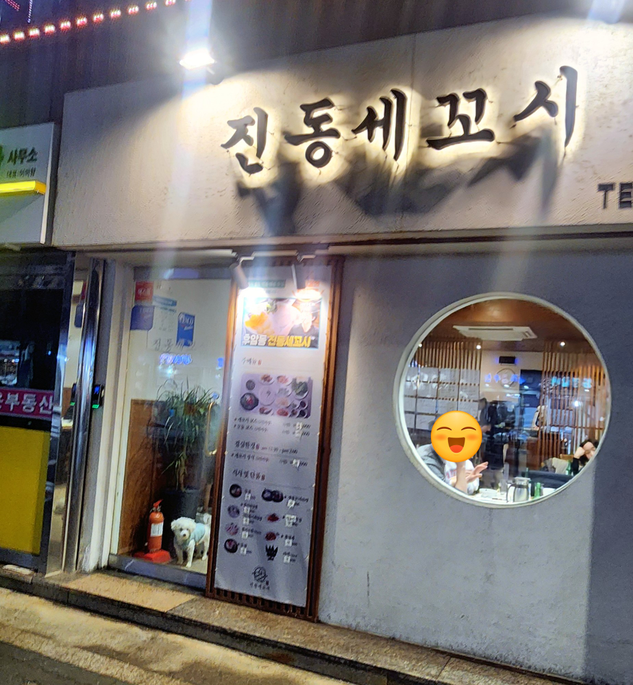 진동세꼬시 사진 3