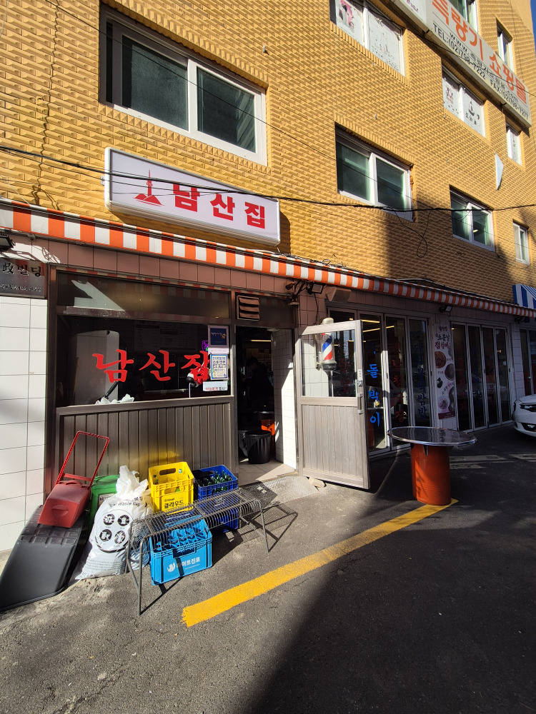 남산집 대표 사진