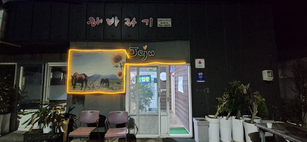 해바라기식당 사진 2