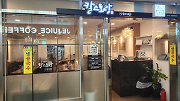 칼스토랑 여의도FKI점 사진 5