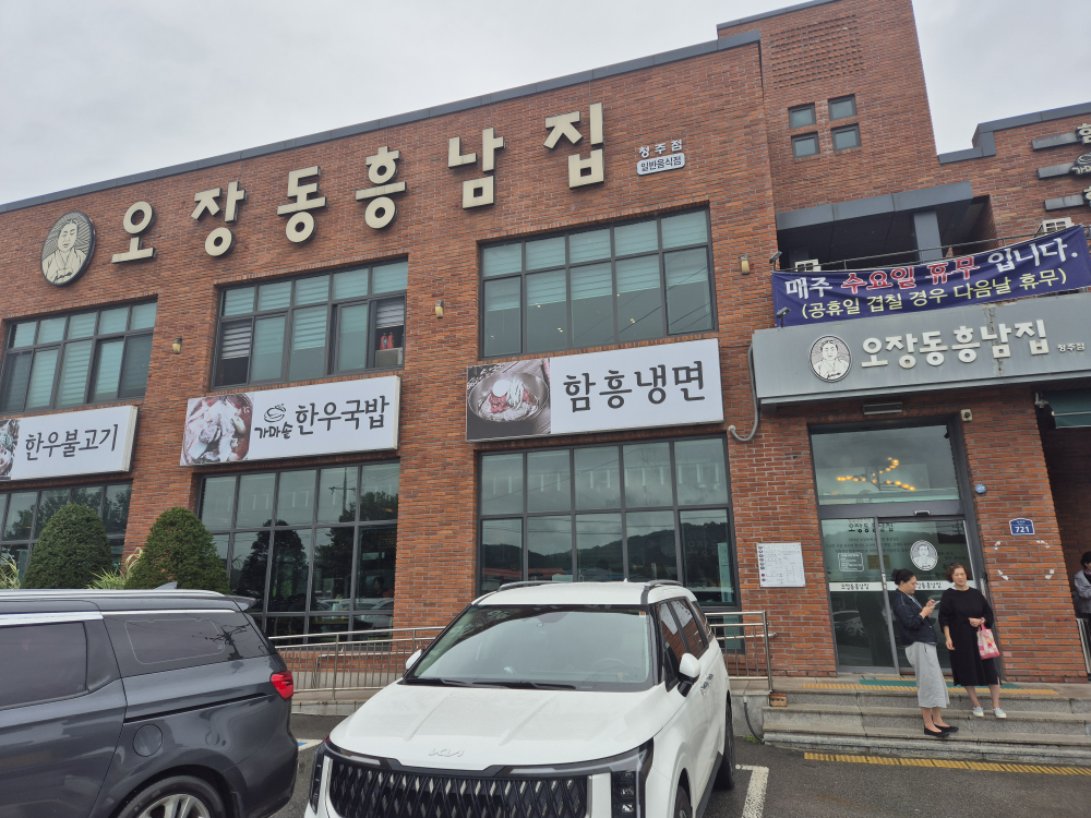 Ojangdongheungnamjip (오장동흥남집) 3