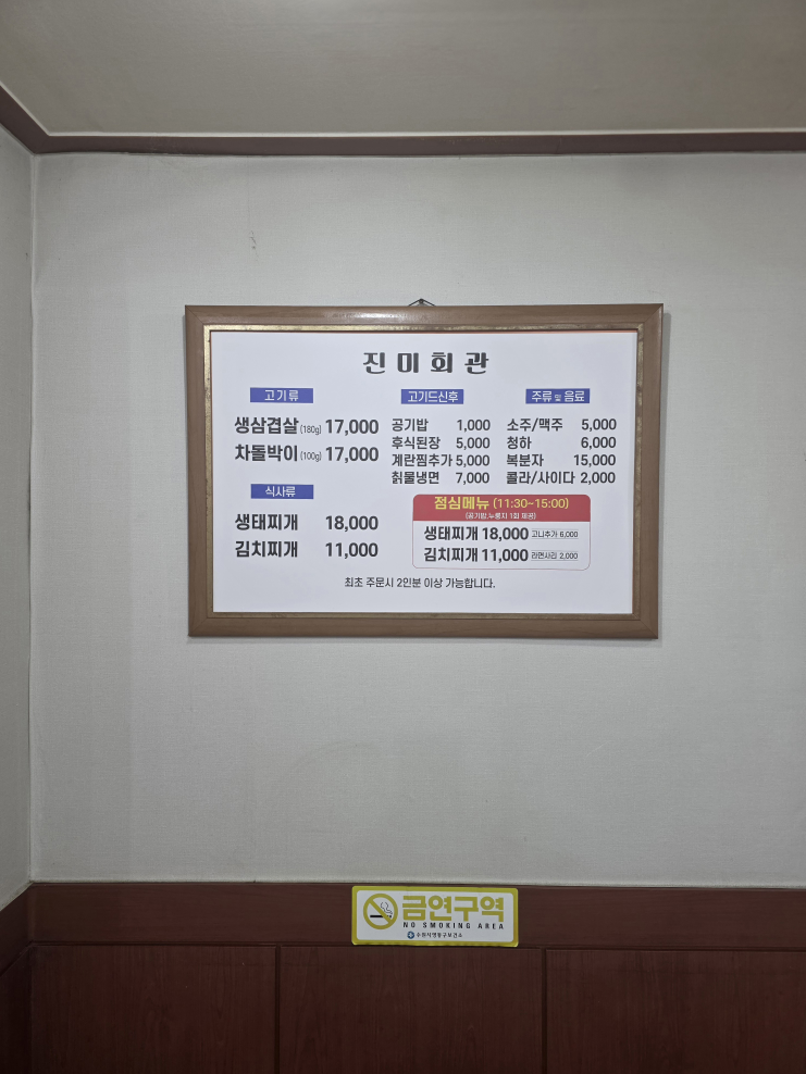 진미회관 사진 7