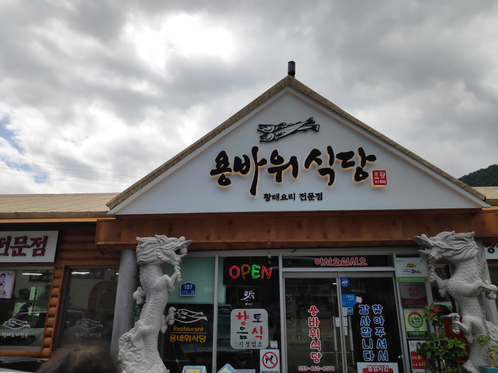 Yongbawisikdang 4
