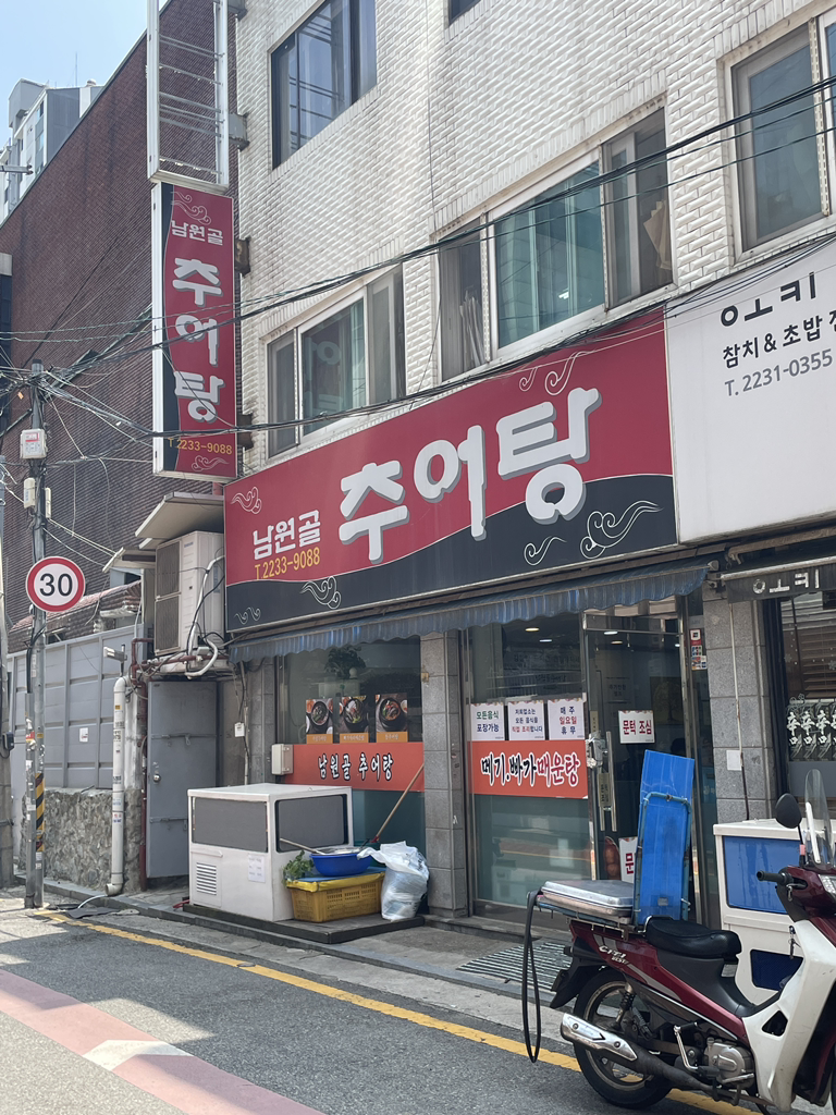 Namwongolchueotang (남원골추어탕) 1