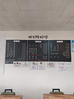 마지막짜장 6