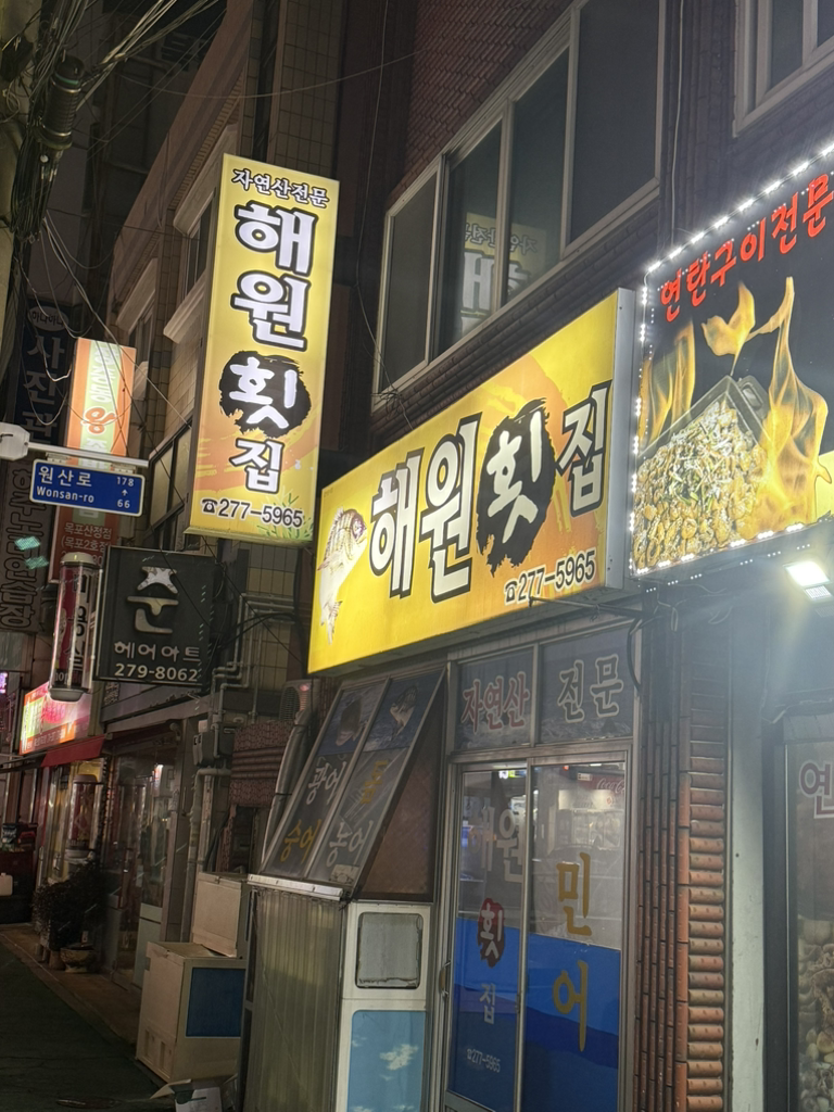 Haewonhoetjip 5