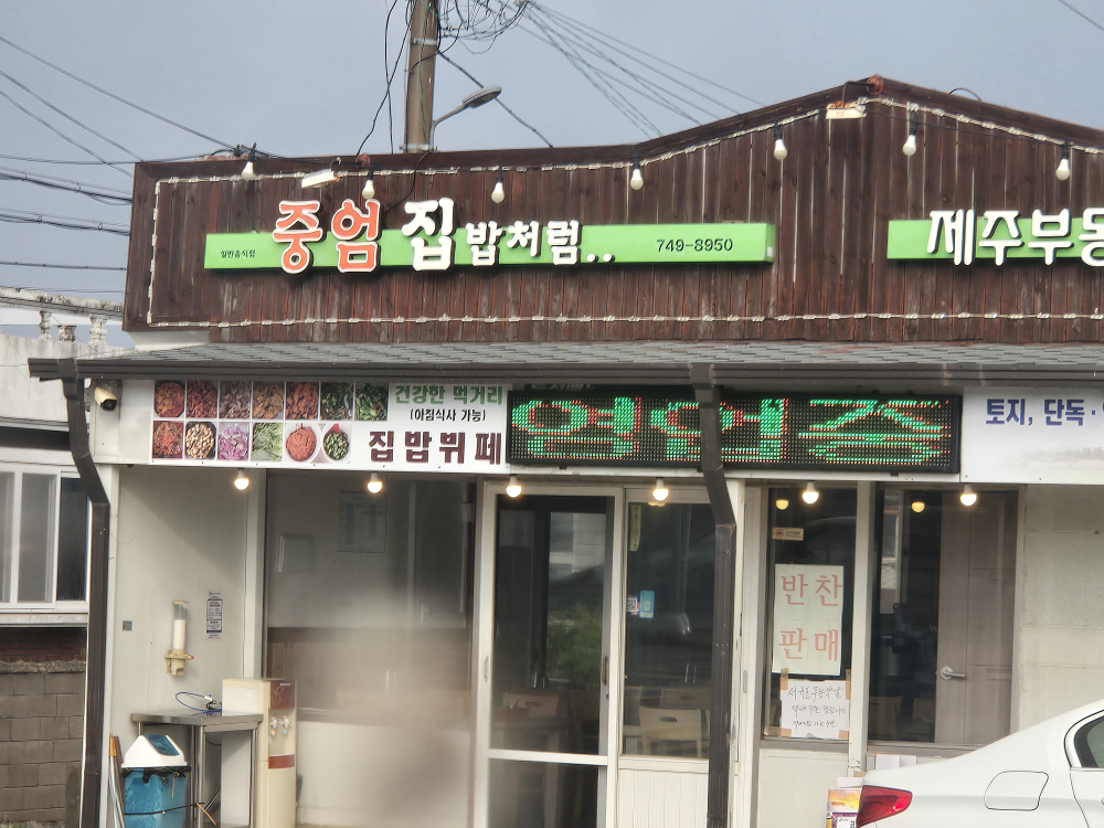 중엄 집밥처럼 대표 사진