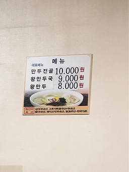 Haetsalwangmandu 5