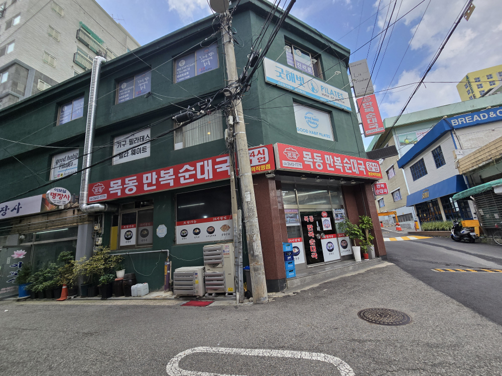 목동만복순대국 5