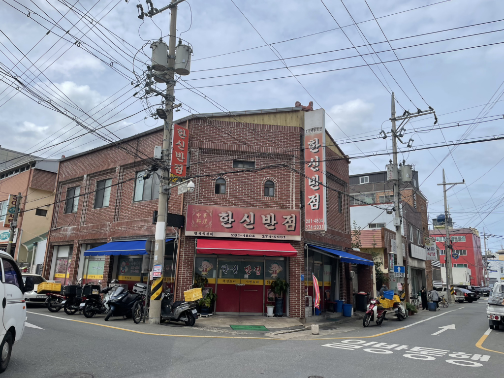 한신반점 2