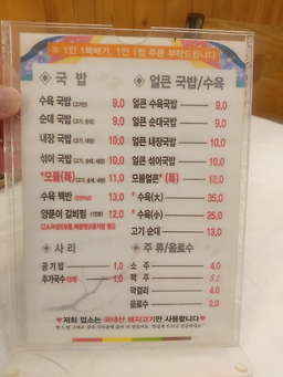 달구지수육국밥 3