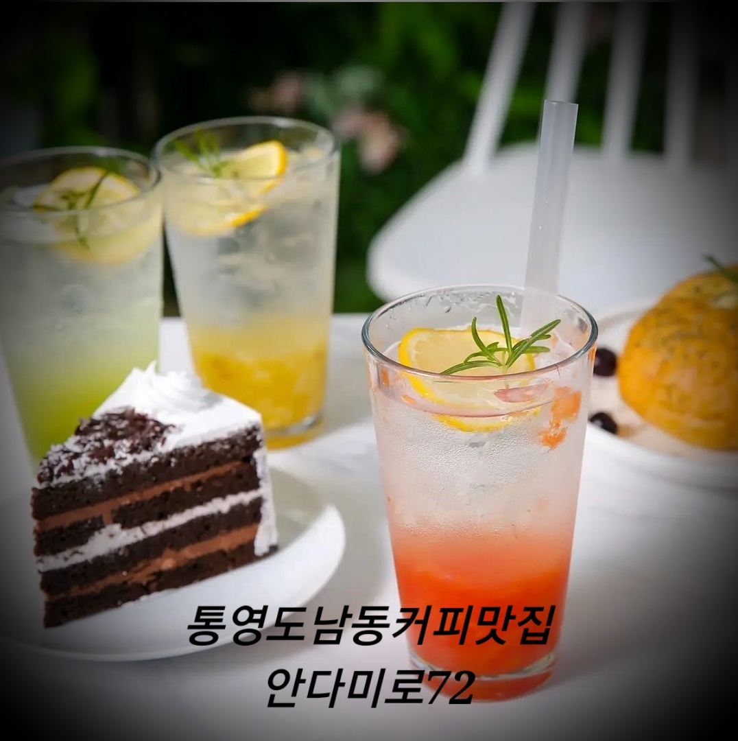 안다미로72 통영도남점