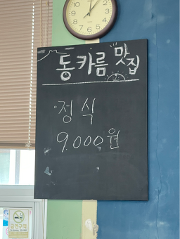 동카름식당 사진 4