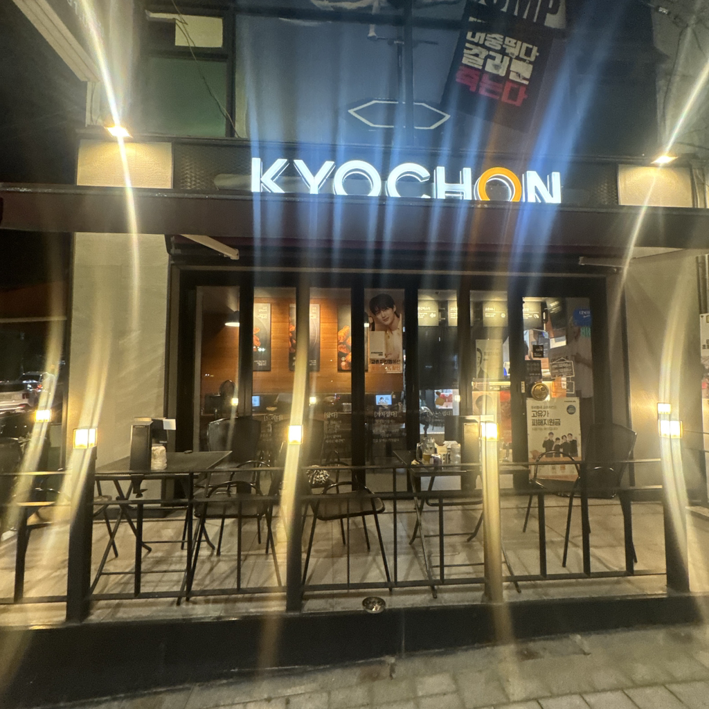 교촌치킨 번동점 1