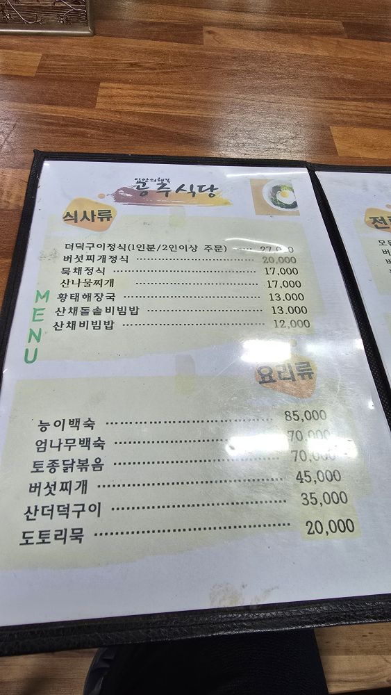 공주식당 2