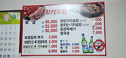 Jinseongbossam 4