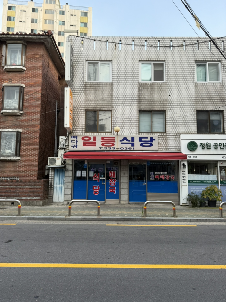 Ildeungsikdang 5