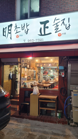 Myeongchobap 4
