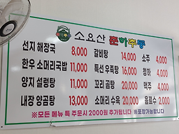 Chunhachudong (춘하추동) 1
