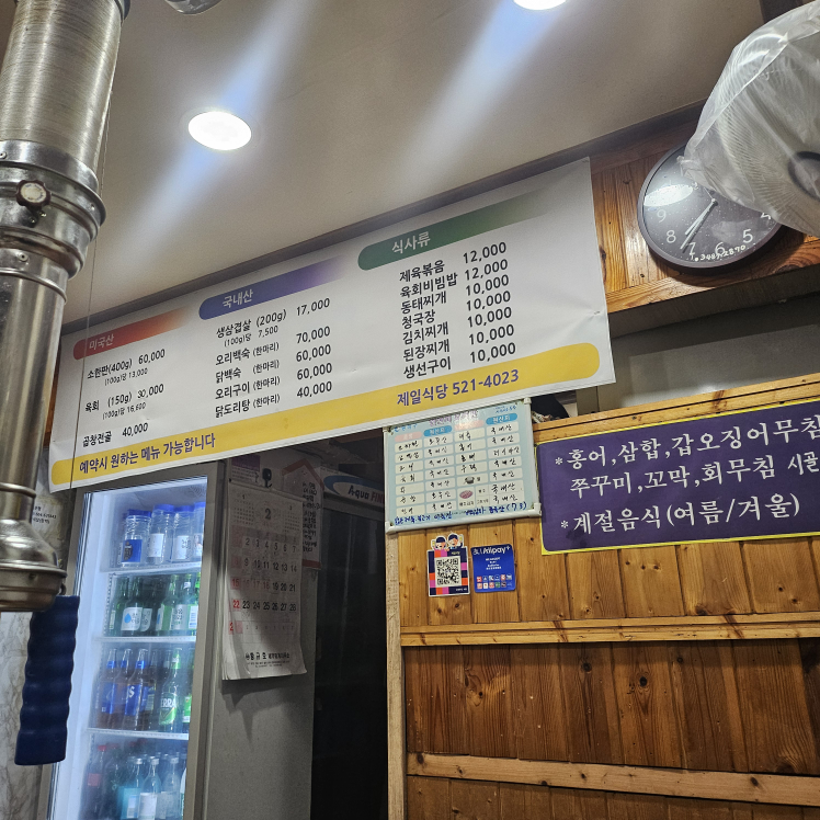 제일식당 6