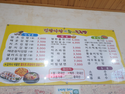 김밥사랑과 콩나물국밥 2