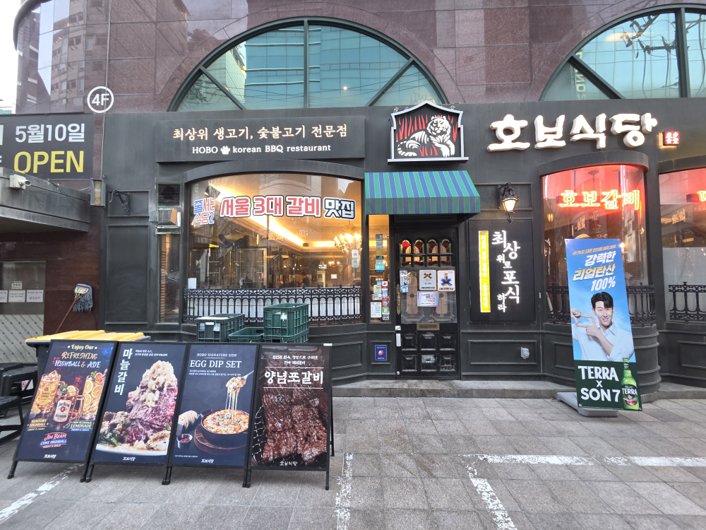호보식당 사진 8