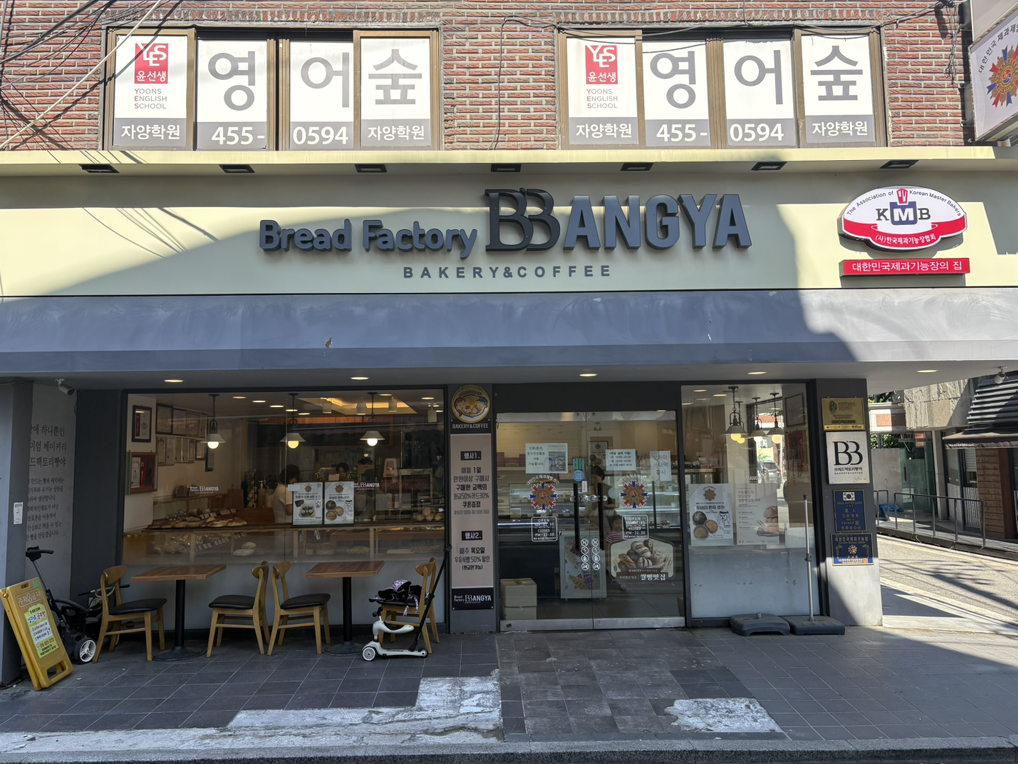 브레드팩토리빵야 대표 사진