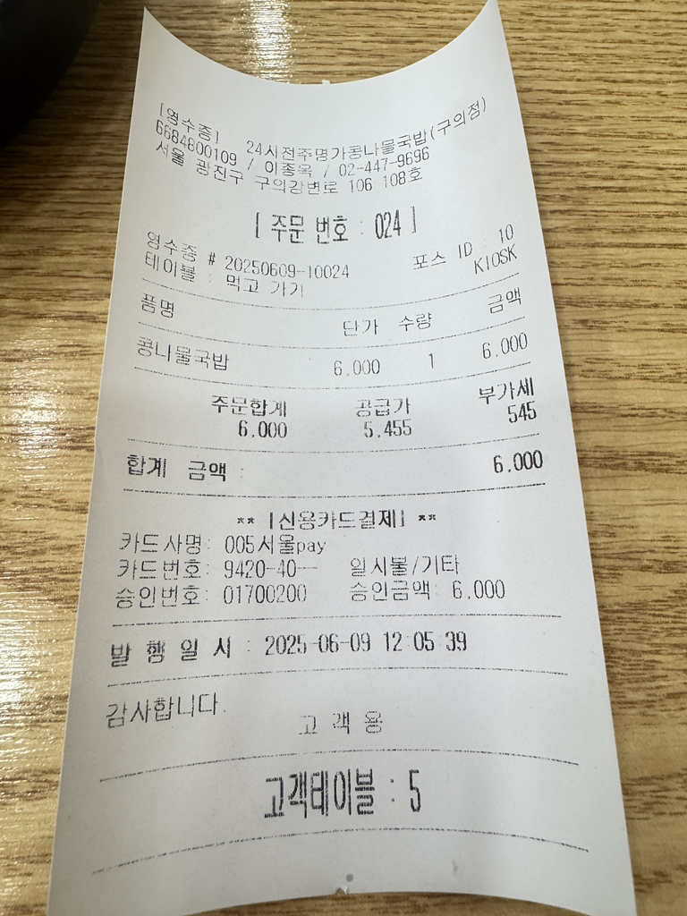 Jeonjumyeonggakongnamulgukbap 5