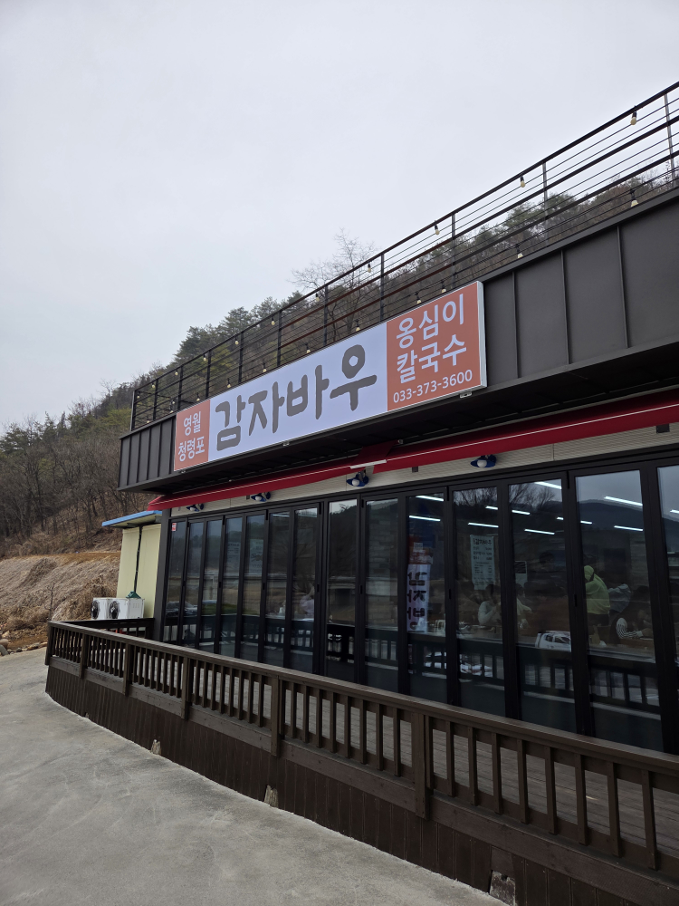 감자바우 5