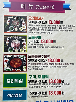 Jeongwonsamgyeopsal (정원삼겹살) 3