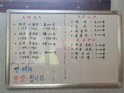 Goamsikdang (고암식당) 1