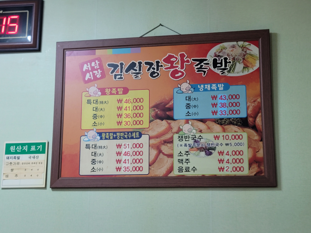 Gimsiljangwangjokbal 6