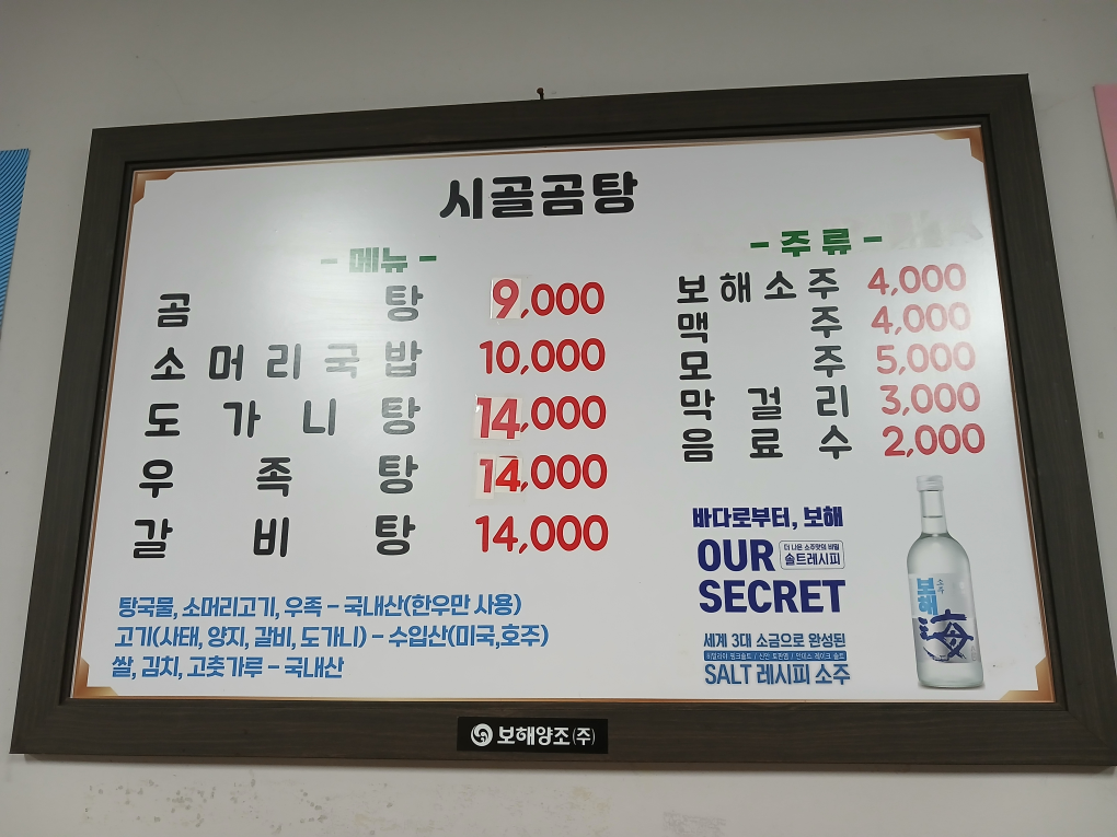 시골곰탕 3