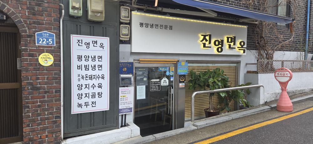 Jinyeongmyeonok 6