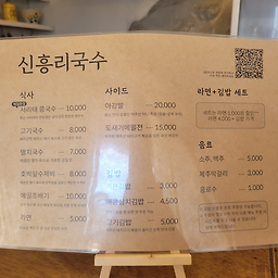신흥리국수 사진 5