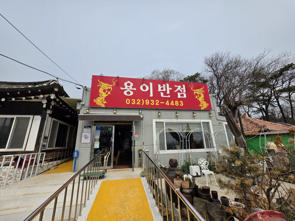 Yongibanjeom (용이반점) 1