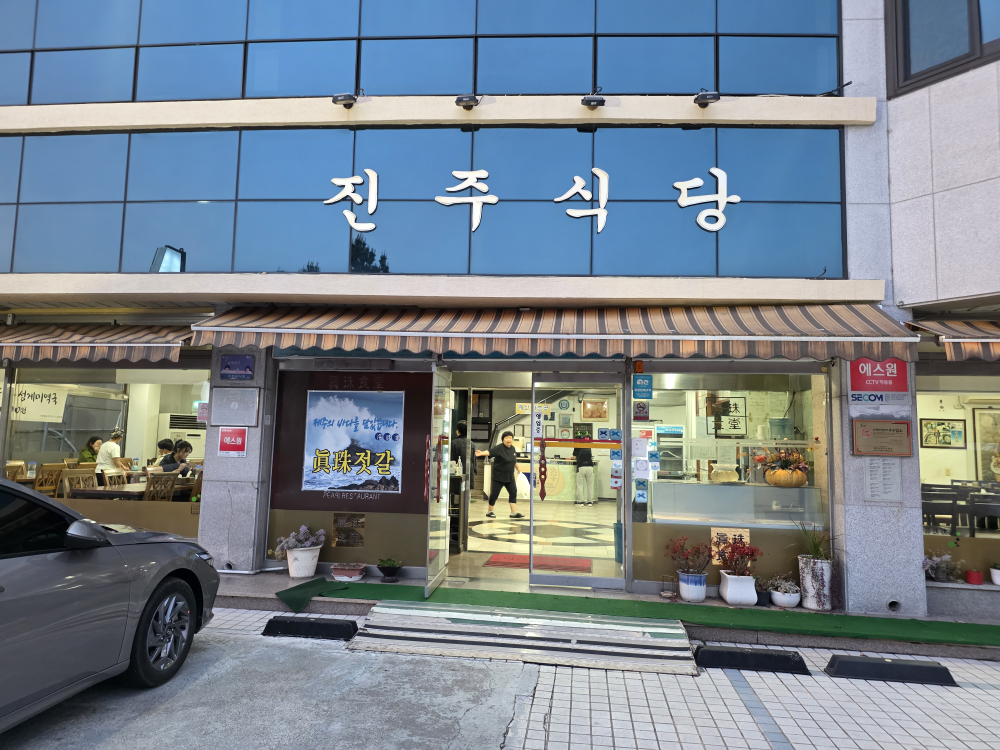 진주식당 사진 2