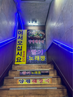 양평해장국 4