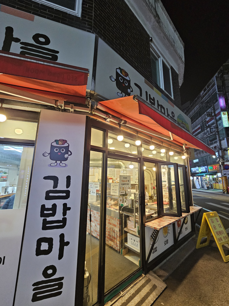 김밥마을 대표 사진
