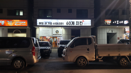 60계치킨 수원매탄점 사진 3