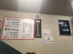삼부자황제갈비살 6