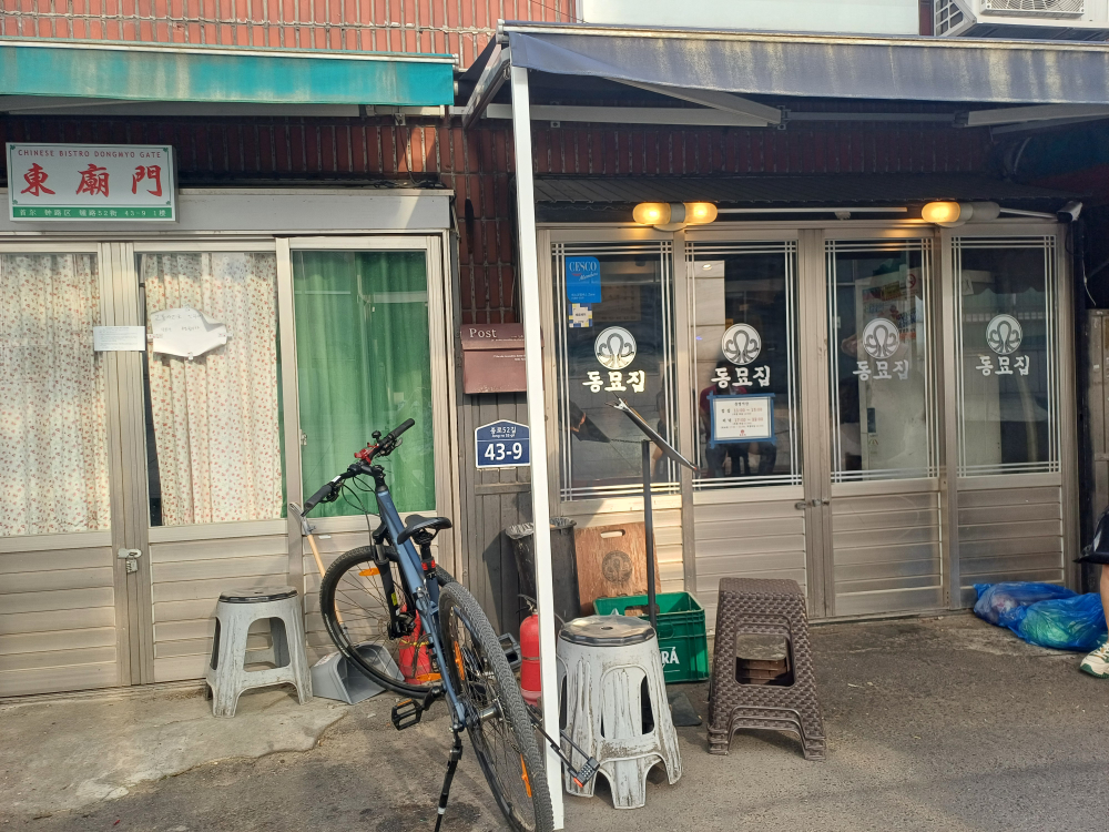 동묘집 사진 2