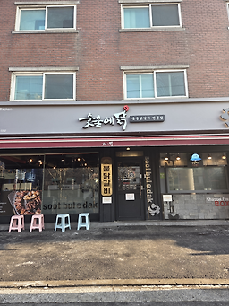 Sutbuledak sangdojeom (숯불에닭 상도점) 2