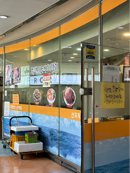 죽변미주구리막회 대표 사진